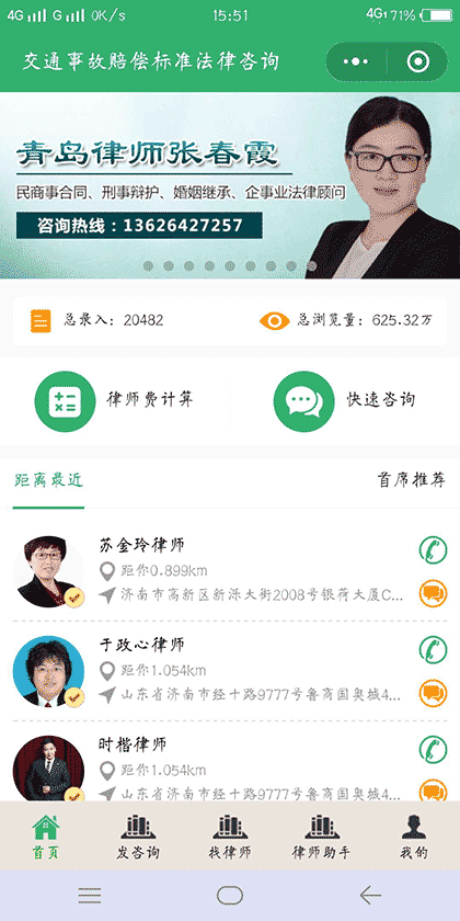 交通事故赔偿标准法律咨询截图1