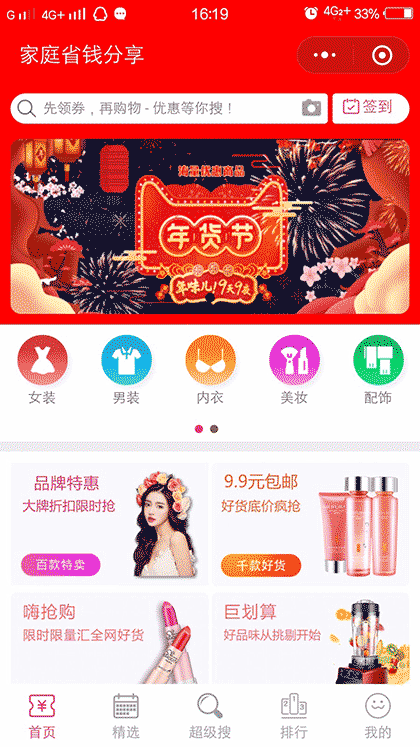 家庭省钱分享截图1