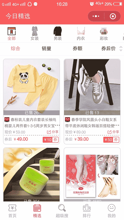 家庭省钱分享截图2