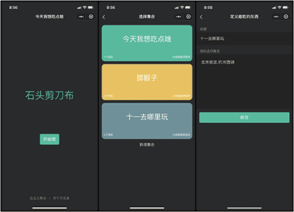 今天我想吃点啥截图2
