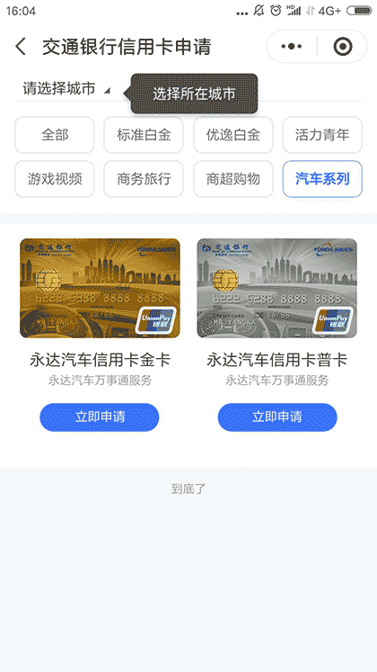 交通银行信用卡快速申请截图1