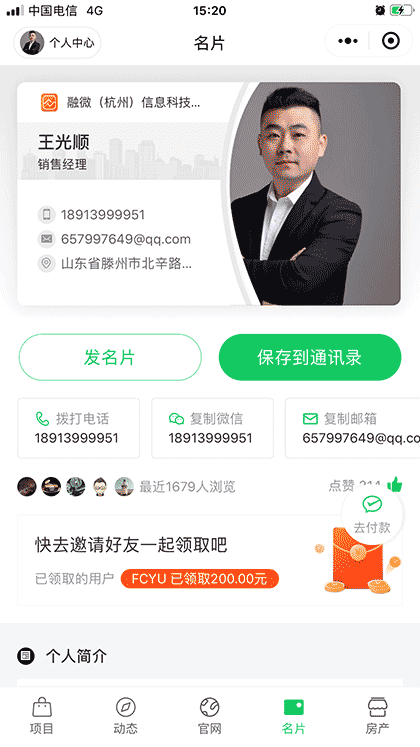 吉推智能小程序截图1