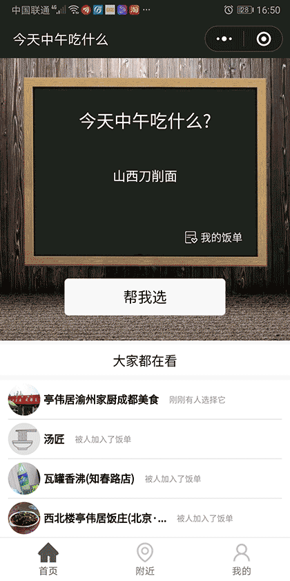 今天中午吃什么好截图1