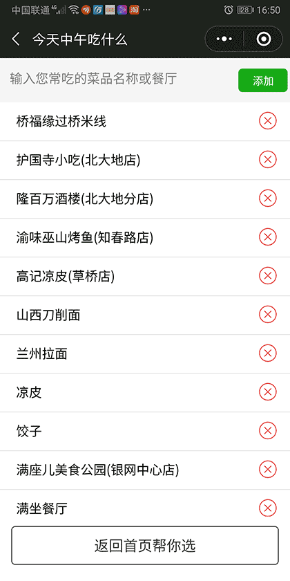 今天中午吃什么好截图2