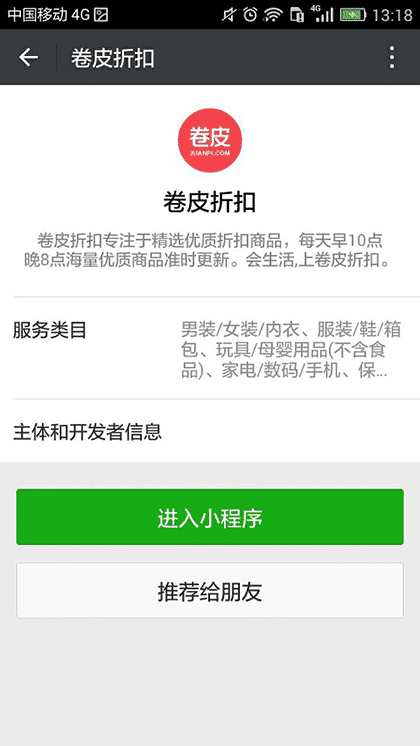 卷皮折扣截图1