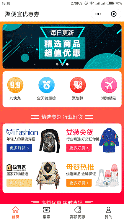 聚便宜优惠券截图1