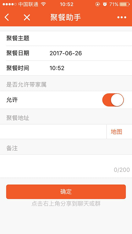 聚餐助手截图1