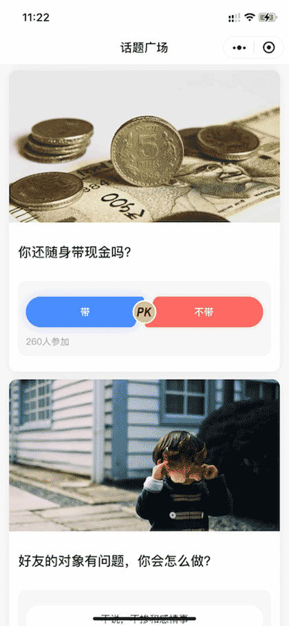 句读早晚安截图1