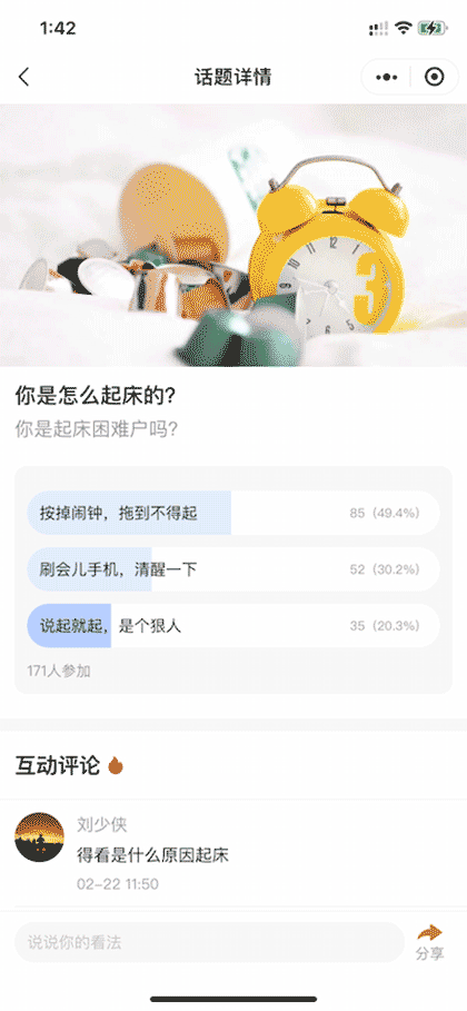 句读早晚安截图3