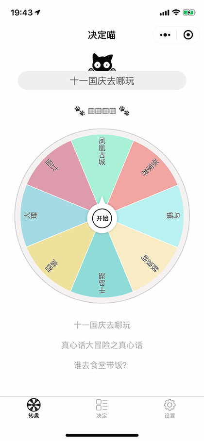 决定喵截图1