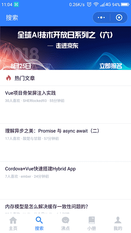 掘金第三方版截图2