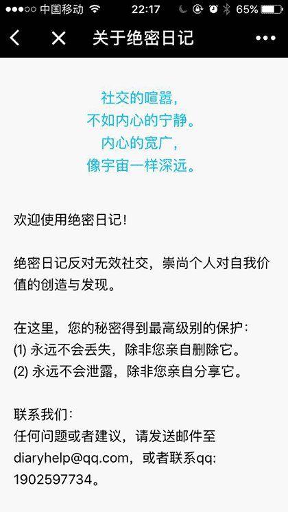 绝密日记截图1