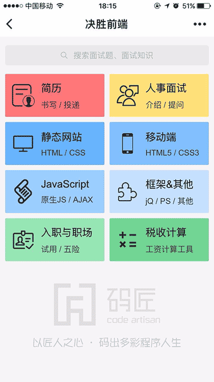 决胜前端截图1