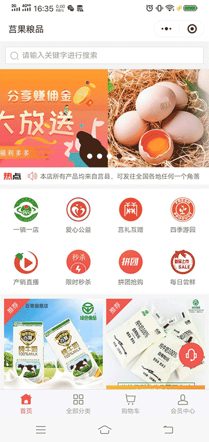 莒果粮品截图1