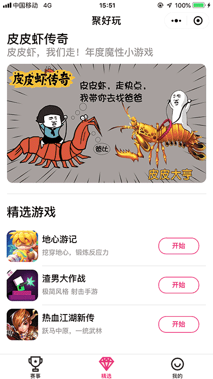 聚好玩互动娱乐截图1
