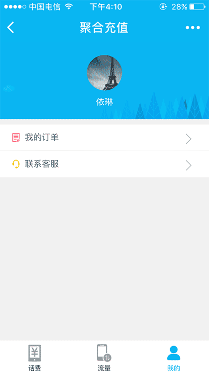 聚合充值截图1