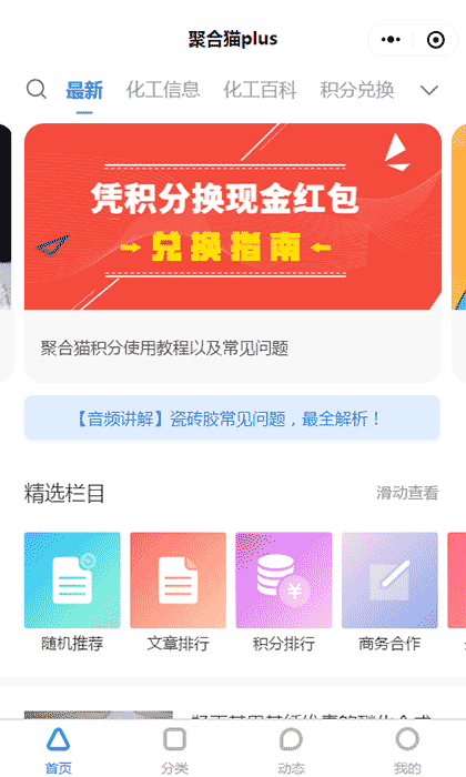 聚合猫plus截图2
