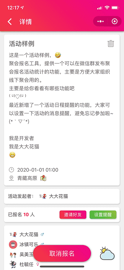 聚会报名工具截图3