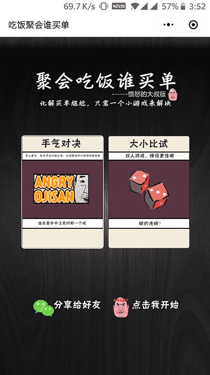 聚会吃饭谁买单截图1