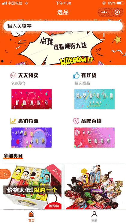 巨惠好买截图1