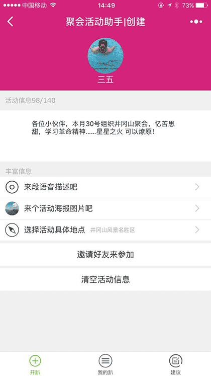 聚会活动助手截图1
