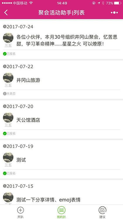 聚会活动助手截图3