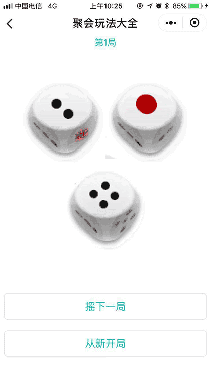 聚会玩法大全截图1
