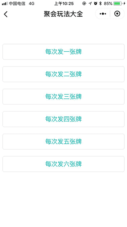 聚会玩法大全截图2