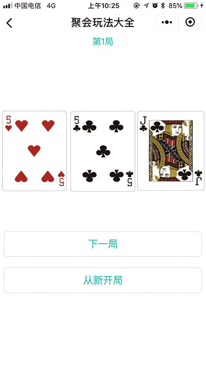 聚会玩法大全截图3