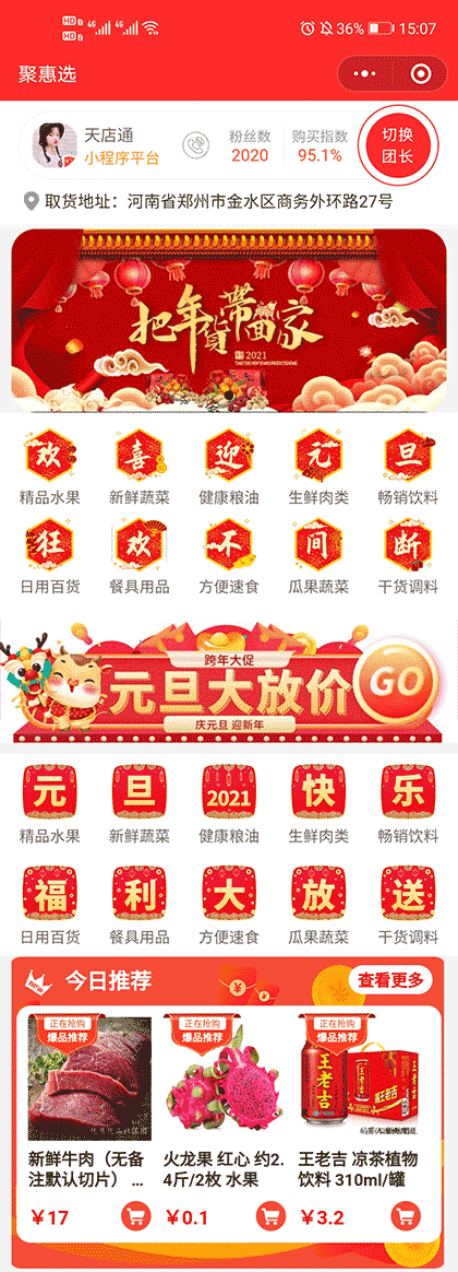 聚惠选社区团购截图1