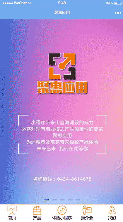 聚惠应用截图1