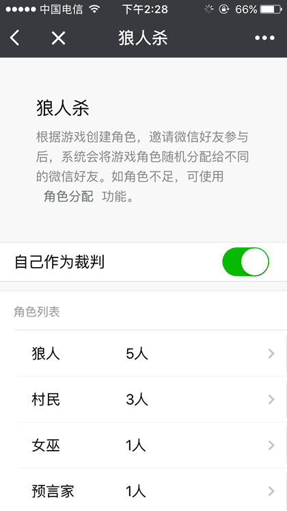 聚会娱乐小助手截图2
