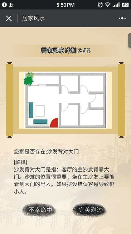 居家风水测试截图2