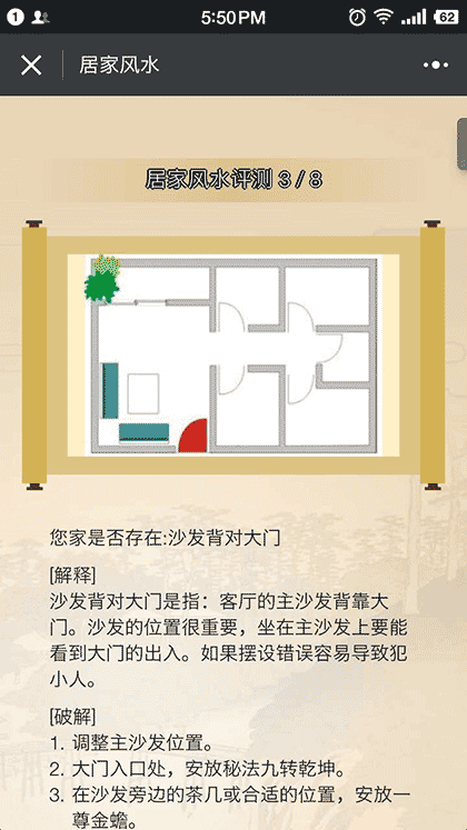 居家风水测试截图3