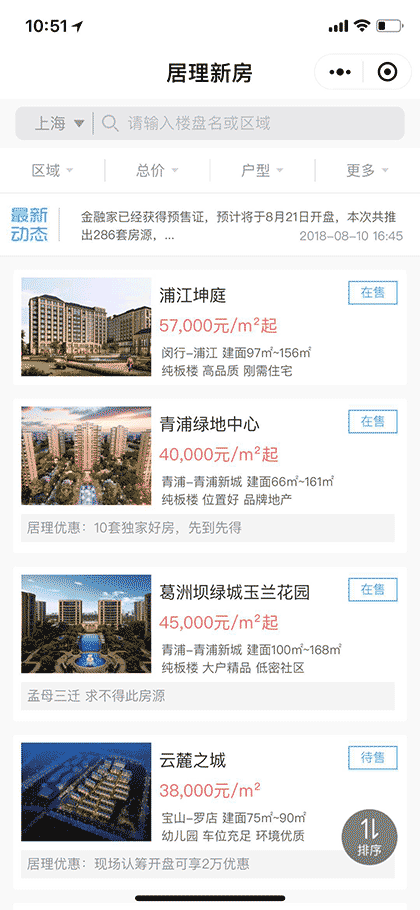 居理新房截图1