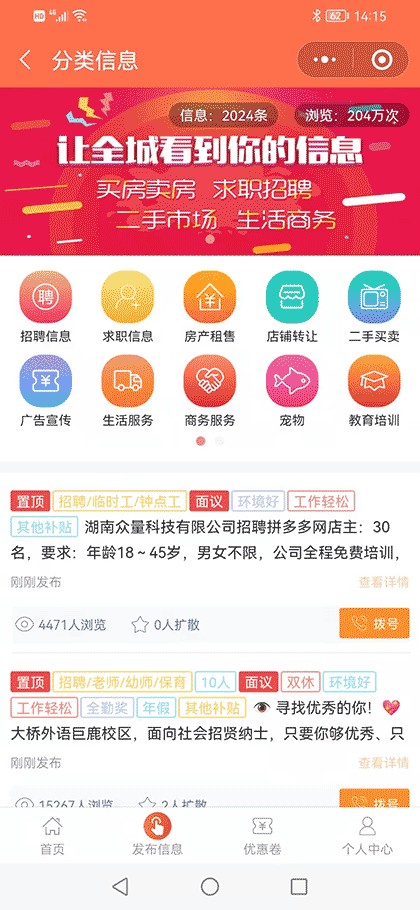 巨鹿同城圈截图2