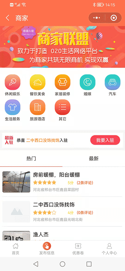 巨鹿同城圈截图3