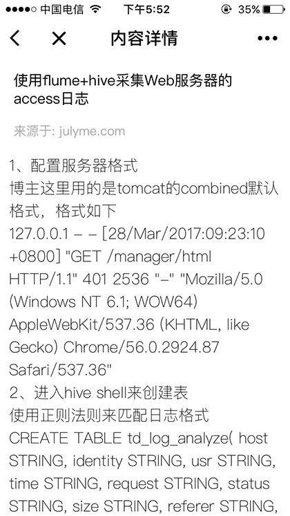 Julyme的技术博客截图3