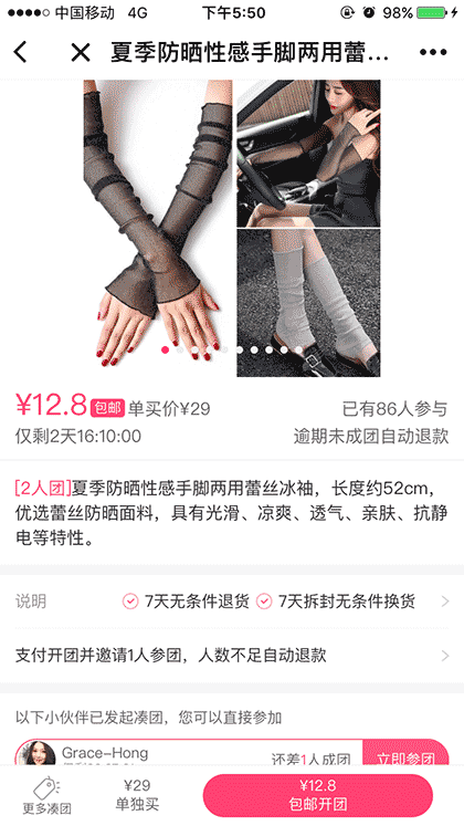 聚美优品+截图3