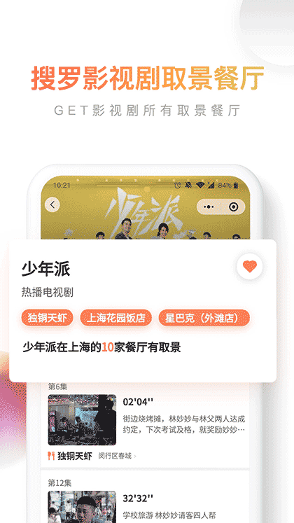 剧能吃截图1