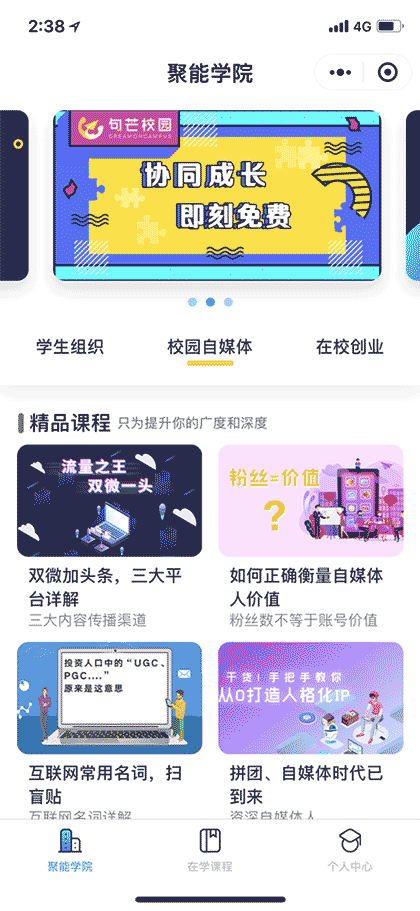 聚能学院截图2