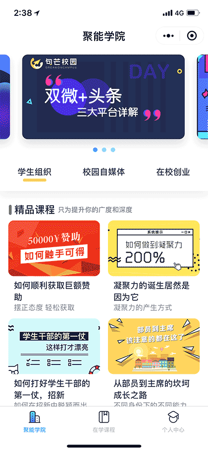 聚能学院截图3