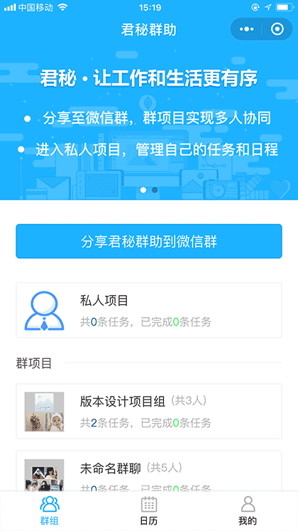 君秘群助截图1