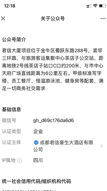 君信大厦 截图3