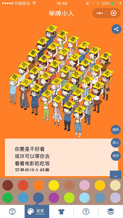 举牌小人截图1