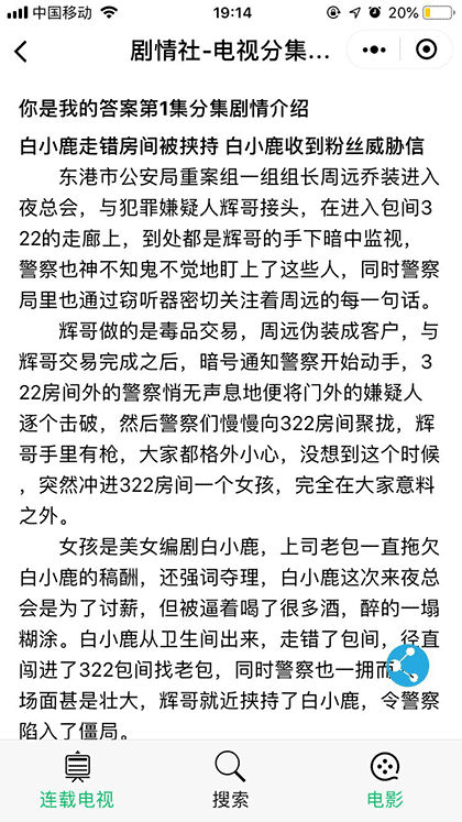 剧情社分集介绍截图3