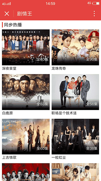 剧情王截图1