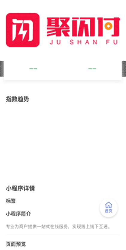 聚闪付截图1
