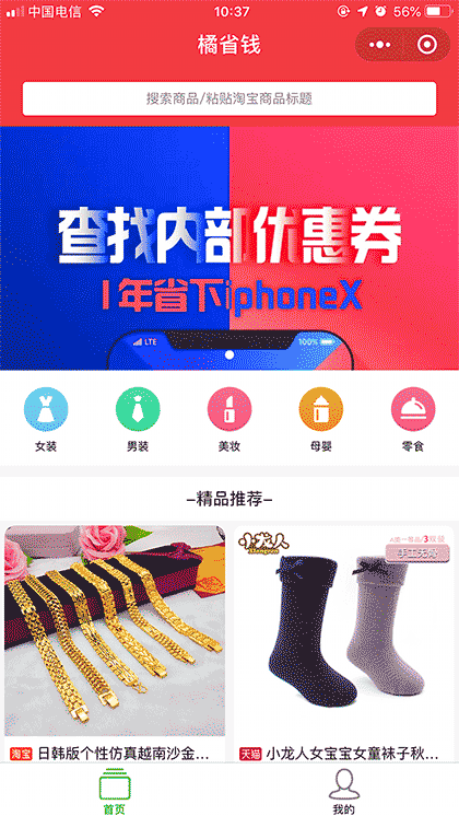橘省钱截图1