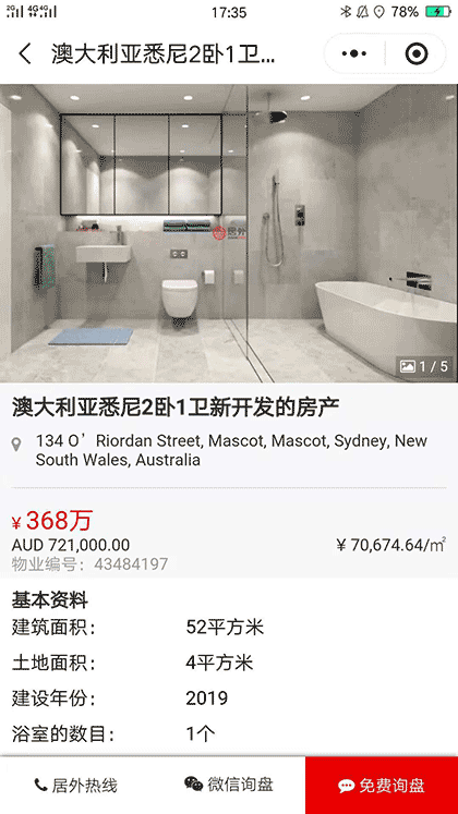 居外海外房产截图3